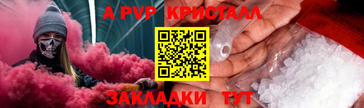 APVP кристаллы  Alpha PVP мука  Новоалександровск  Вход с VPN 