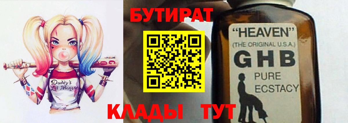 Бутират буратино  Вход с VPN  Бутират  Новоалександровск 