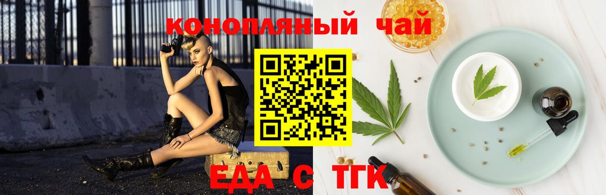 Еда ТГК марихуана  Вход с VPN  Новоалександровск 