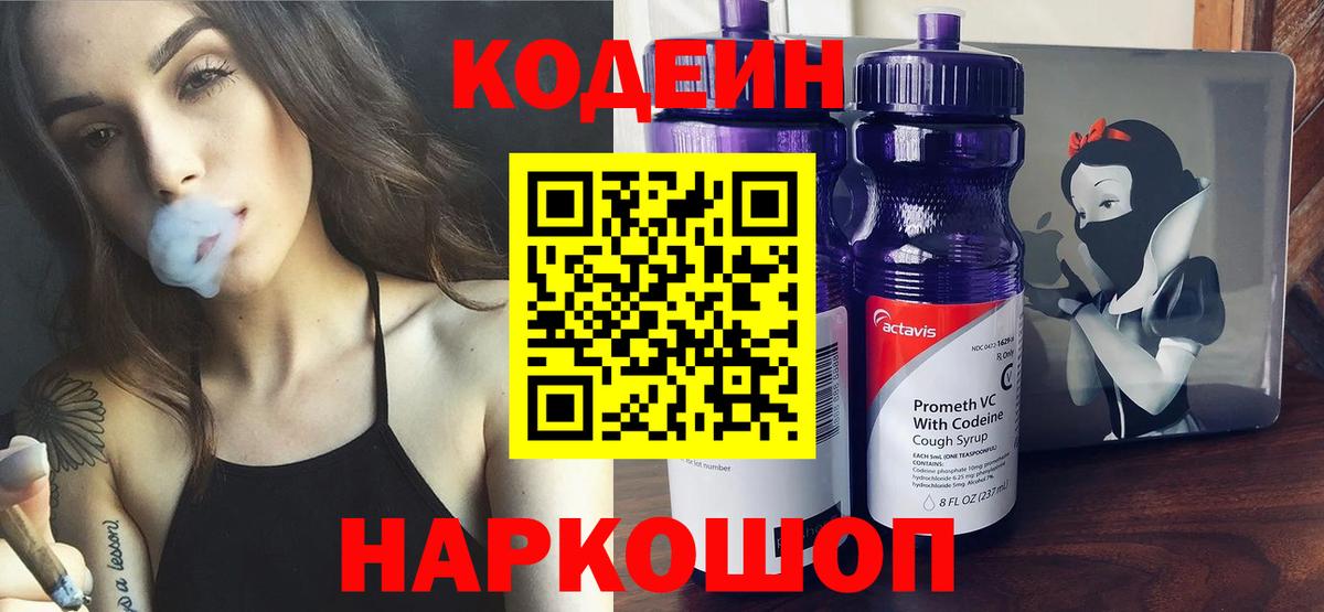 Кодеин напиток Lean (лин) Новоалександровск