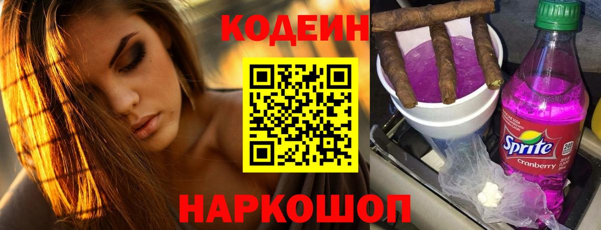 Новоалександровск  Кодеиновый сироп Lean напиток Lean (лин)  Кодеиновый сироп Lean напиток Lean (лин)  Вход с VPN 