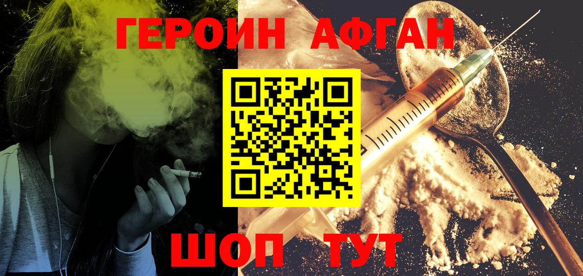 Героин Афган Новоалександровск