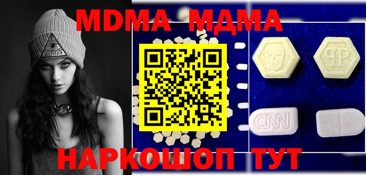 MDMA кристаллы Новоалександровск