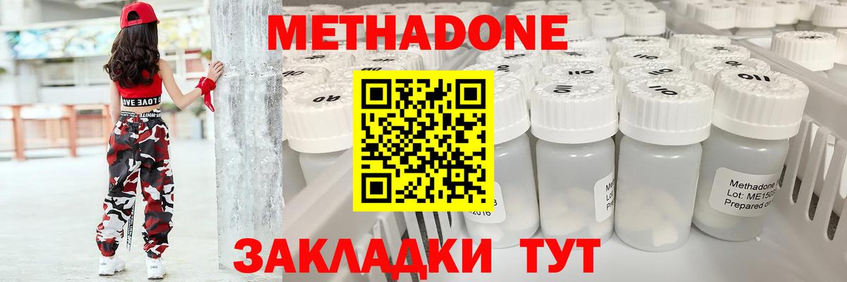 Метадон methadone Новоалександровск